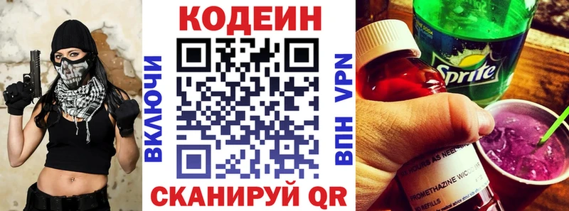 Кодеиновый сироп Lean Purple Drank  Зуевка 